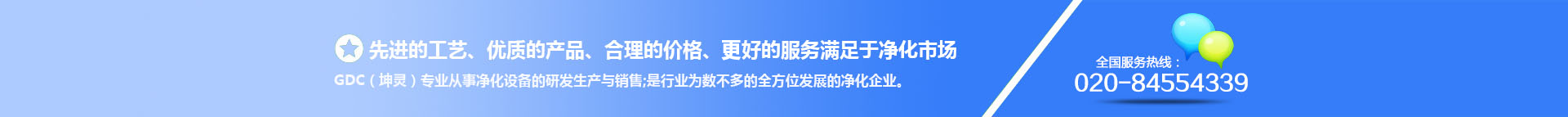 坤靈凈化工程公司是一家專(zhuān)業(yè)的凈化工程公司，一直專(zhuān)注凈化行業(yè)、無(wú)塵車(chē)間、凈化設(shè)備、凈化工程。
